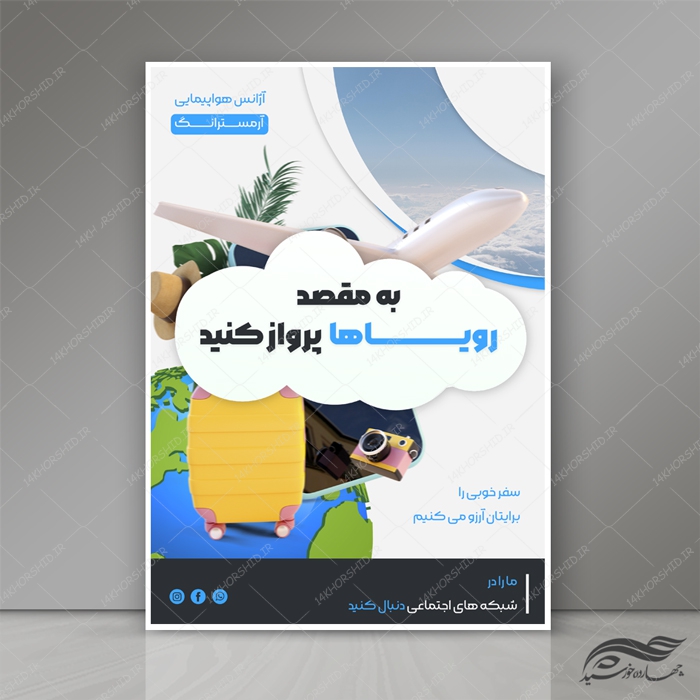 پوستر و تراکت لایه باز تفریحی و گردشگری psd
