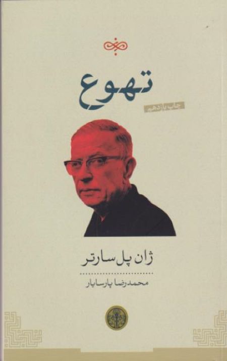 تهوع