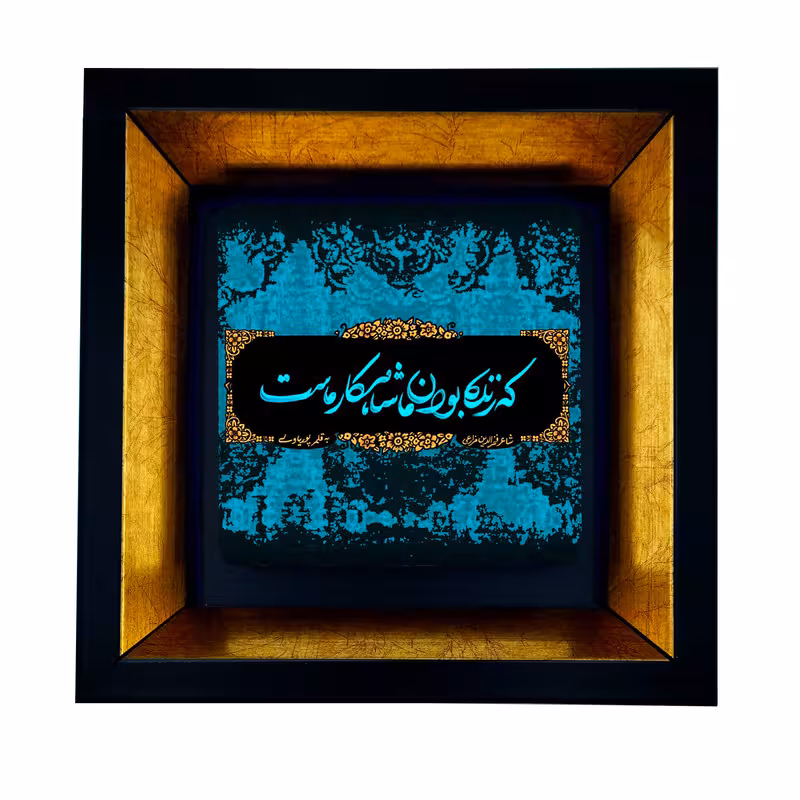 تابلو طرح شعر کد TB-2 | دنیای قاب