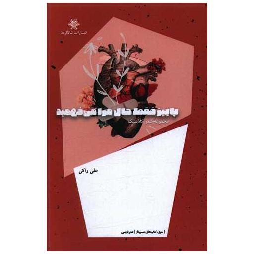 کتاب پاییز فقط حال مرا می فهمید اثر علی راکی