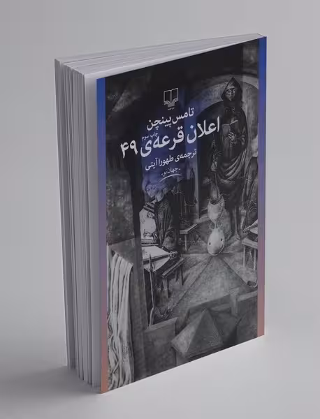 اعلان قرعه‌ 49 | نشر چشمه رشت