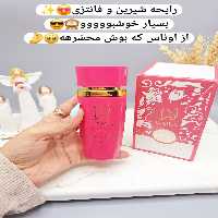 ادکلن زنانه لارا صورتی خوشبووو وارداتی حجم 100 میل کد 9040