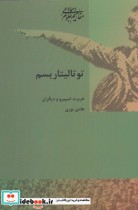 قیمت و خرید کتاب درباره توتالیتاریسم اثر هربرت اسپیرو و... | ایده بوک