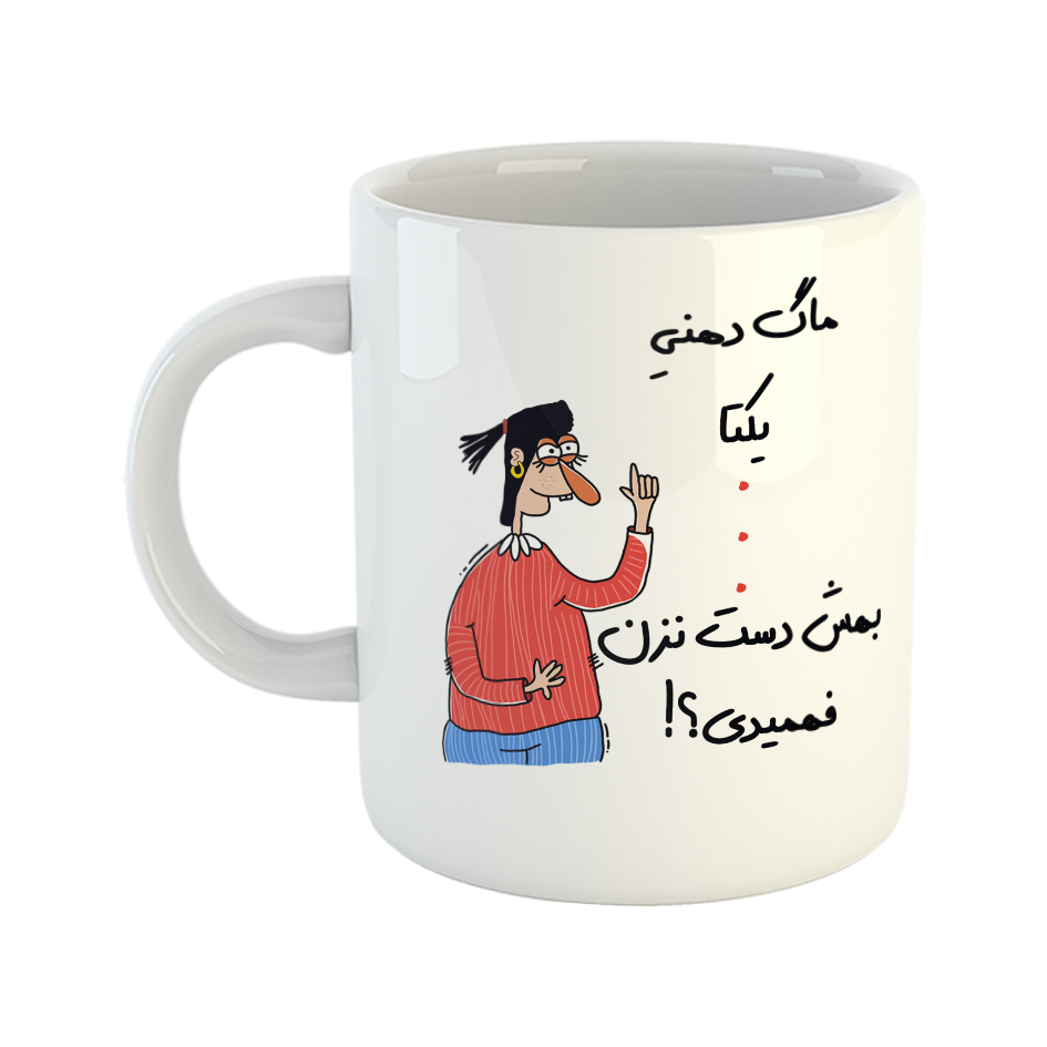 ماگ طرح فهمیدی مدل یکتا