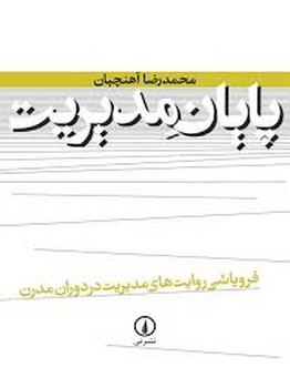 پایان مدیریت | مرکز فرهنگی آبی