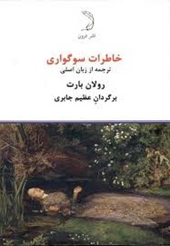 خاطرات سوگواری | مرکز فرهنگی آبی