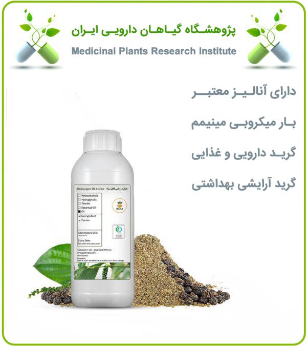 روغن فلفل سیاه