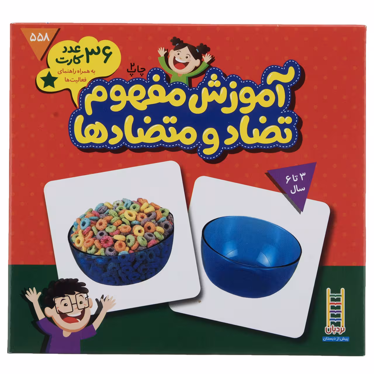 کارت‌ زبان‌ آموزش ‌مفهوم ‌تضاد ‌و‌ متضادها 36 عدد کارت