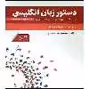 خود آموز و راهنمای آموزشی دستور زبان انگلیسی Book 1 اثر محمد رضا جعفری انتشارات راین
