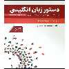 خود آموز و راهنمای آموزشی دستور زبان انگلیسی Book 1 اثر محمد رضا جعفری انتشارات راین