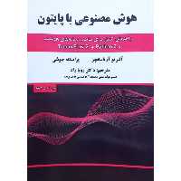 هوش مصنوعی با پایتون