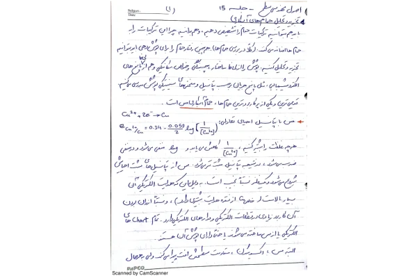 جزوه: تجزیه و تحلیل حمام های آبکاری 🖊ارسالی اعضا - کتابخانه مجازی واتیکان