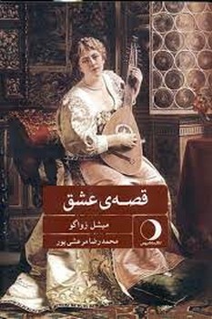 قصه عشق | مرکز فرهنگی آبی