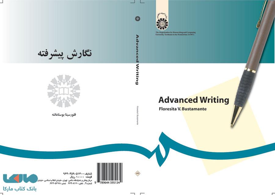 نگارش پیشرفته نشر سمت