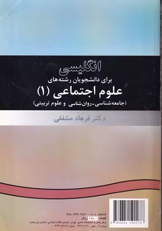 خرید کتاب انگلیسی برای دانشجویان علوم اجتماعی (1)؛ جامعه شناسی- روان شناسی و علوم تربیتی — کتابسرای طه