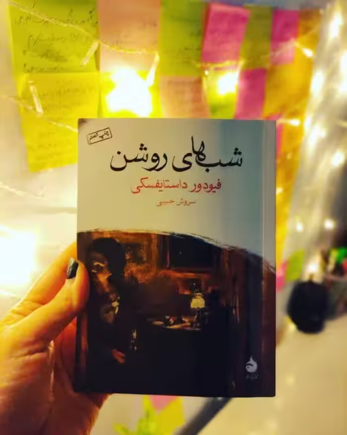 کتاب الکترونیکی رمان شب های سپید