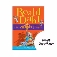 Roald Dahl Magic Finger نویسنده Roald Dahl