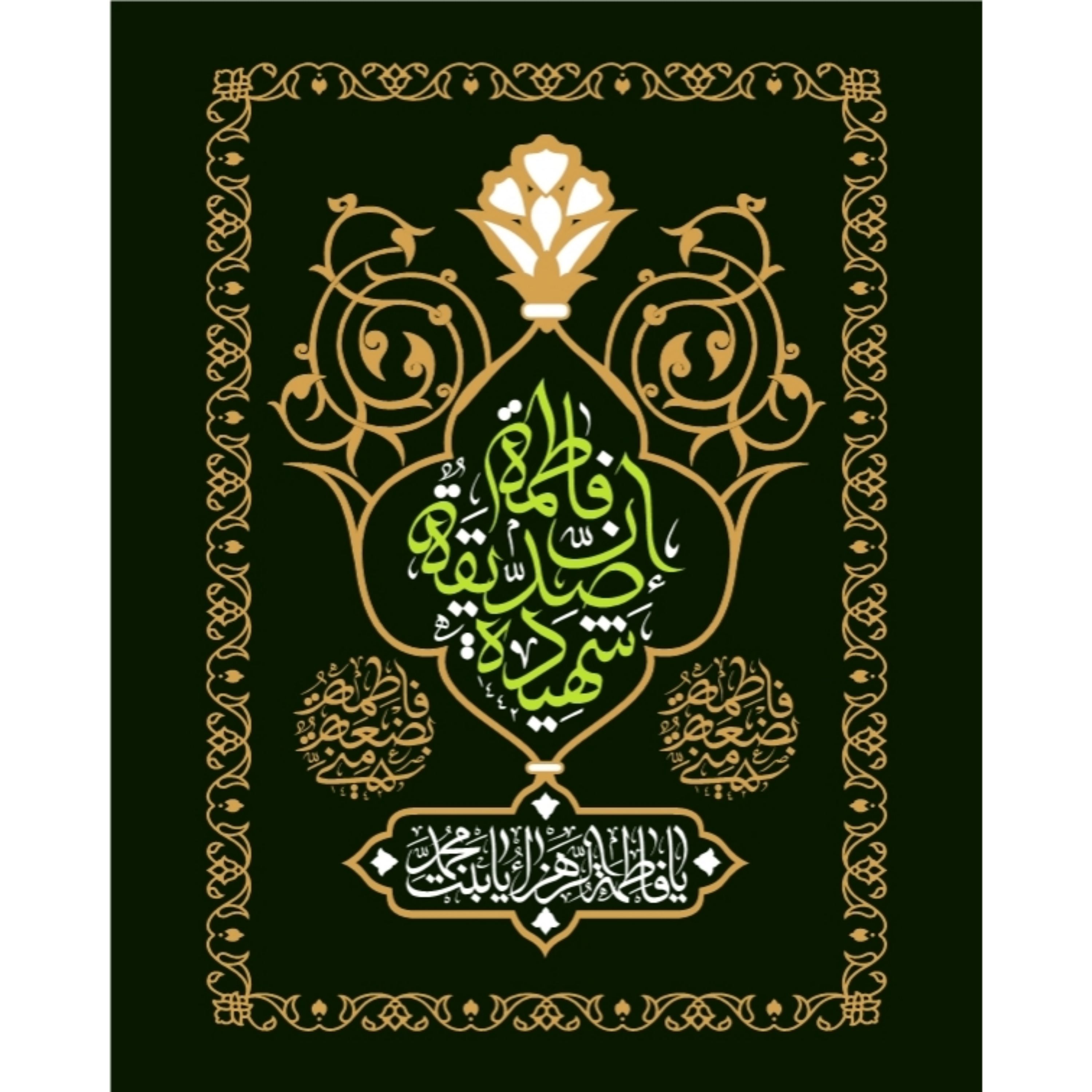 پرچم حضرت فاطمه  اندازه 100 در 75 کد 55-07-ftm