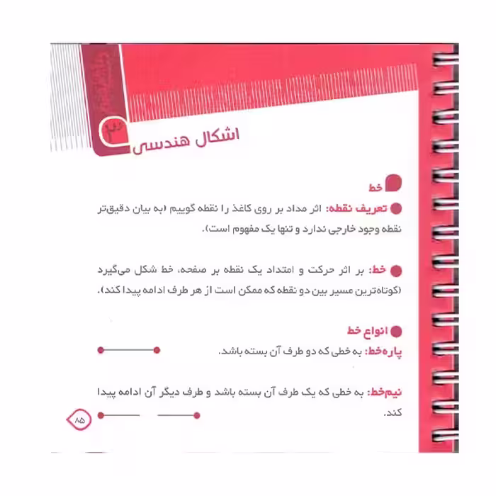 کتاب ریاضی صفر اثر محمد گلپریان نشر نارنجی