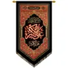 پرچم بافت ستاری مدل آویز طرح السلام علیک یا علی اکبر کد 234 L
