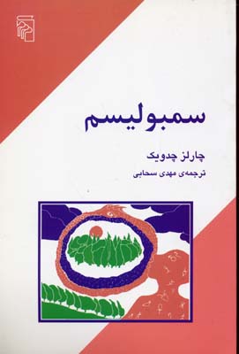 سمبولیسم