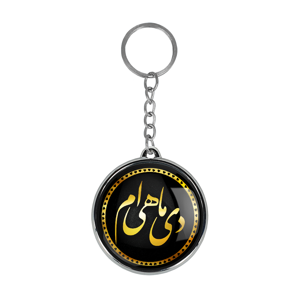 جاکلیدی خندالو طرح ماه دی مدل دوطرفه کد 22822294