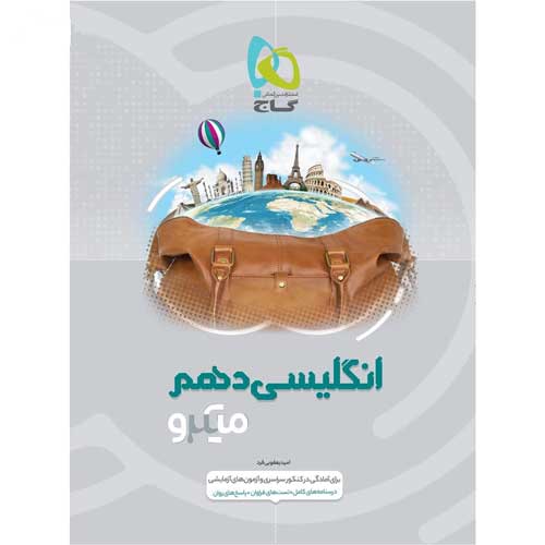 زبان انگلیسی دهم سری میکرو طبقه بندی گاج