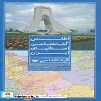 قیمت و خرید اطلس گیتاشناسی استانهای ایران کد 395 | ایده بوک