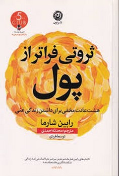 ثروتی فراتر از پول | مرکز فرهنگی آبی