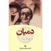 کتاب دمیان اثر هرمان هرسه