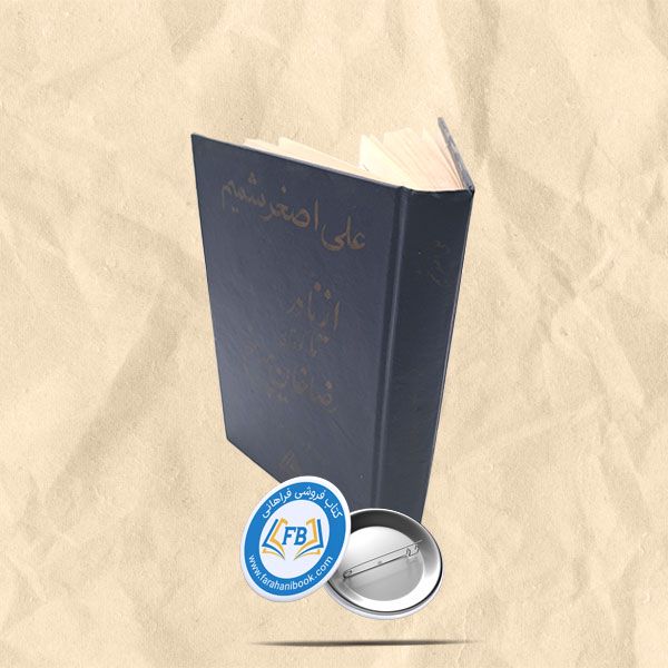 از نادر تا کودتای رضاخان میرپنج