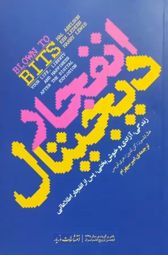 انفجار دیجیتال