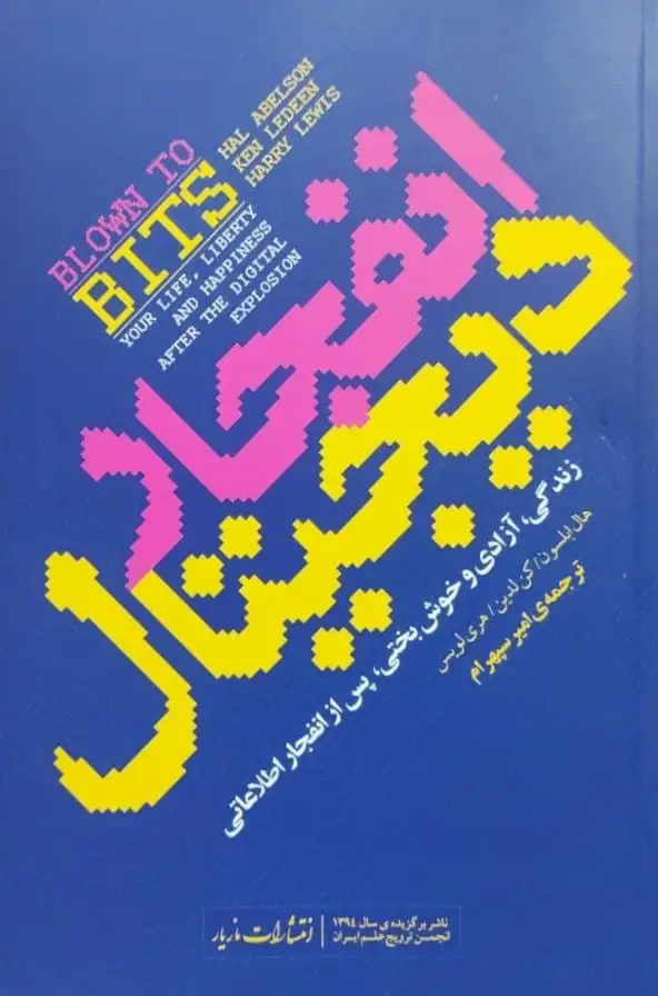 انفجار دیجیتال