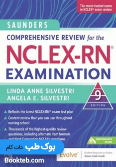 مرور جامع ساندرز برای آزمون NCLEX-RN 2023