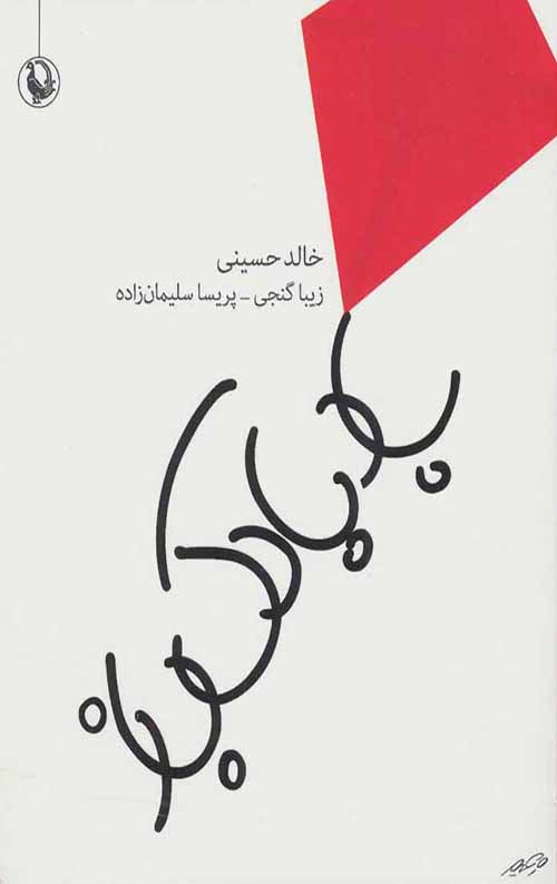 بادبادک باز (جیبی)