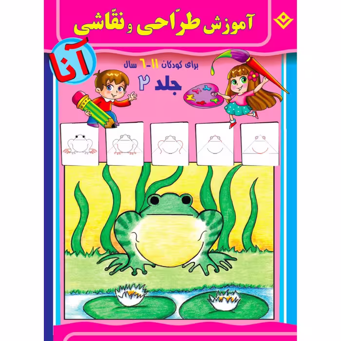 کتاب آموزش طراحی و نقاشی آنا ۶-۱۱ سال اثر ماری هابلیتزل انتشارات برف ۶ جلدی