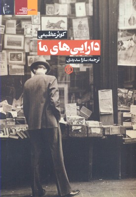 دارایی های ما
