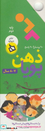 قیمت و خرید کتاب ذهن پویا 7-8 سال پایه دوم | ایده بوک