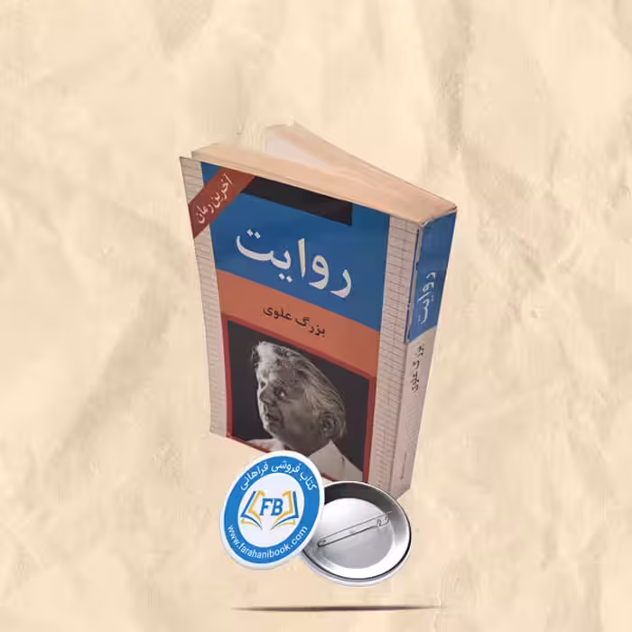 روایت