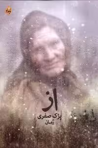 از(بامدادنو)