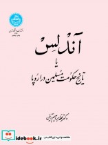 کتاب آندلس‏ یا تاریخ حکومت‏ مسلمین‏ دراروپا