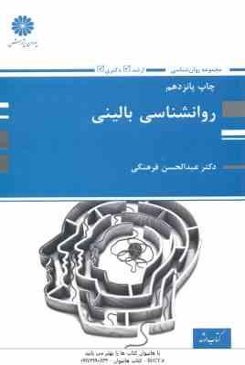روان شناسی بالینی ( عبدالحسین فرهنگی ) ارشد – دکتری