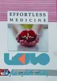 Effortless medicine بیماریهای قلب نشر حیدری
