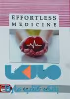 Effortless medicine بیماریهای قلب نشر حیدری