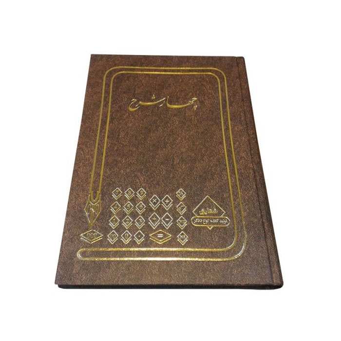 دفتر حسابداری چهار شرح 100 برگ رحلی