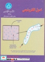 کتاب اصول الکتروشیمی