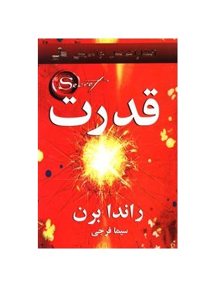 کتاب قدرت
