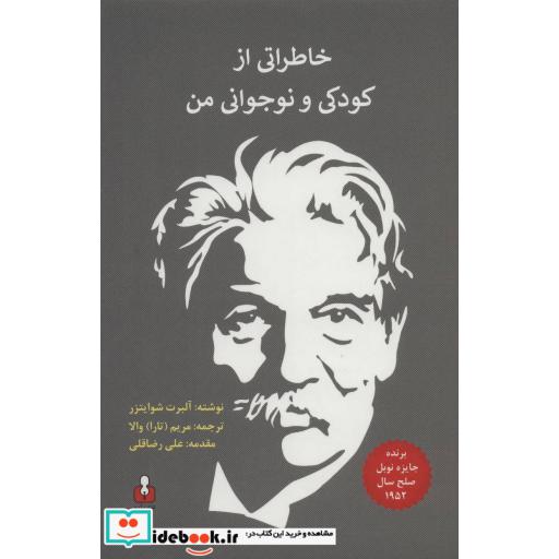 کتاب خاطراتی از کودکی و نوجوانی من