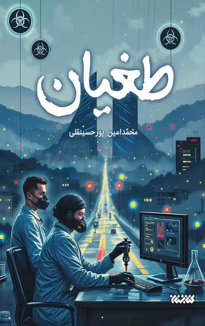 طغیان