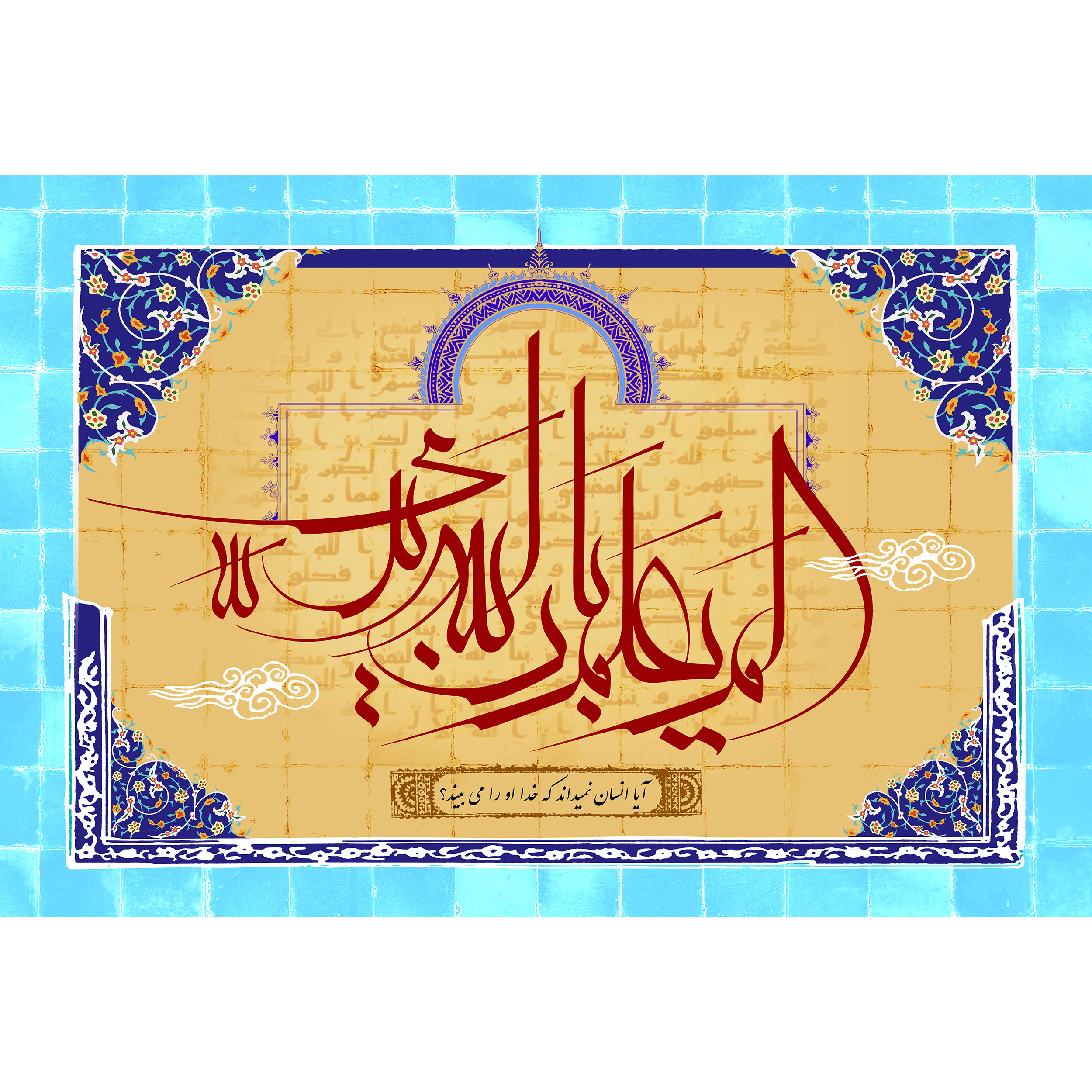 تابلو شاسی طرح الم یعلم بان الله یری مدل T3389